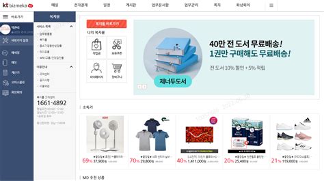 비즈메카EZ 도입 중소기업 대상 복지몰 서비스 제공 연합뉴스>KT