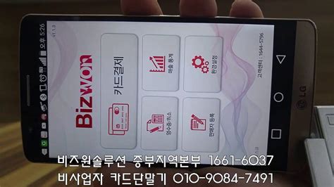비즈원페이 카드단말기 앱 비사업자 사업자 누구나 사용 가능한