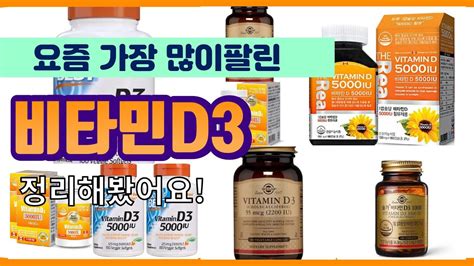 비타민 D3, 알고 먹자! 제품 선택 방법과 제품 추천
