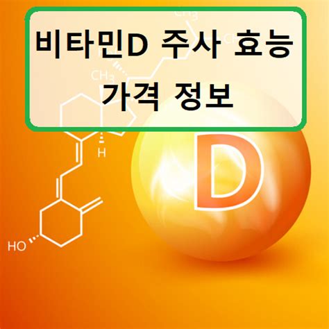 비타민 d 주사 효능 - 9Lx7G5U