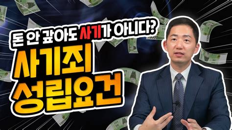 사기죄 사실판단과 성립요건은 > 뉴스 로이어타임즈