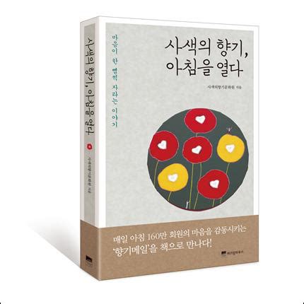 사색의 향기 유제두의 눈물 한국일보