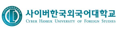 사이버 한국 외국어 대학교