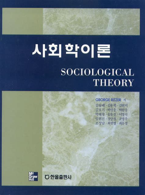 사회학 이론
