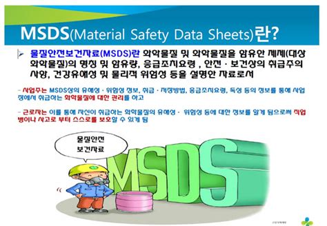 산업 안전 보건 공단 msds