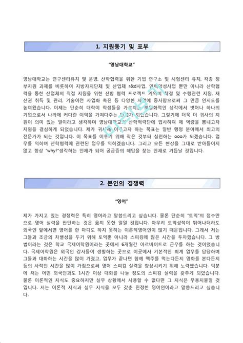 산학협력단 자기소개서, 자소서>서울교육대학교 - N6Ow6U