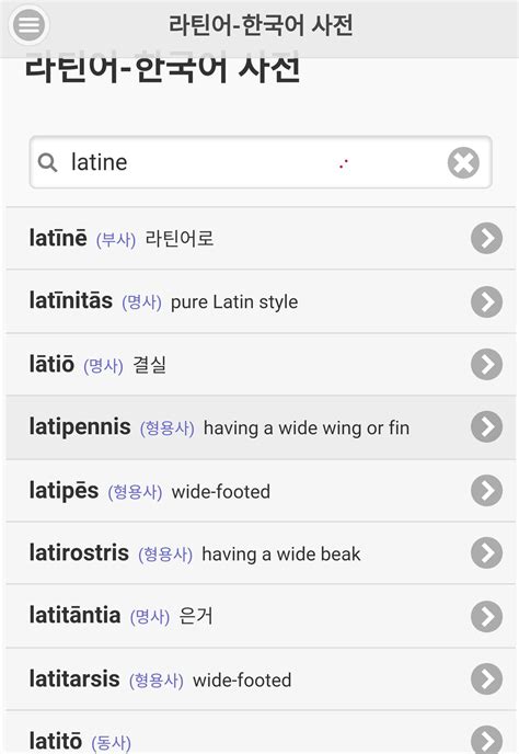 살아있는 라틴어사전