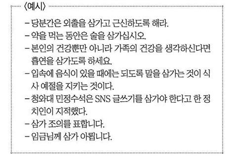 삼가다, 삼가하다, 삼가 고인의 명복 사용법 및 띄어쓰기 - 삼가 뜻