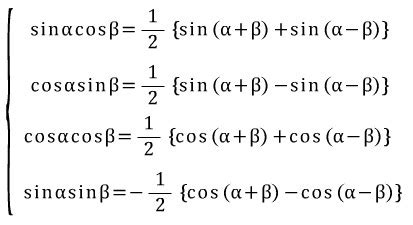 삼각함수 합 곱 공식