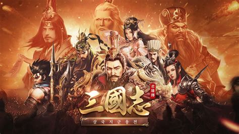 삼국지군웅전 APK Download for Android 