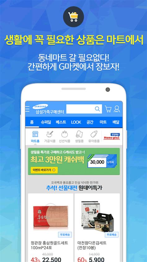삼성가족구매센터