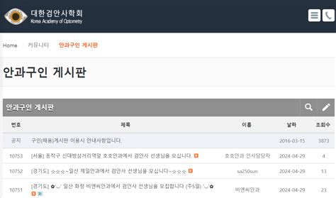 삼성안과 외래파트 검안사 구인 채용 - 검안사 연봉