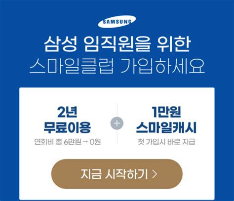 삼성전자 복지혜택 지마켓 스마일클럽 무료 삼성가족구매센터