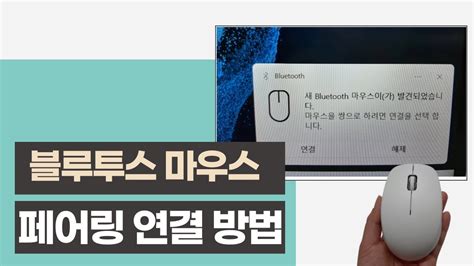 삼성 갤럭시북2 삼성 블루투스 마우스 페어링 연결 하는 방법