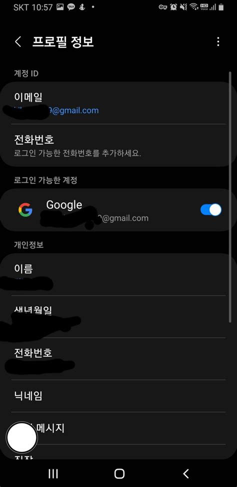삼성 계정 이메일 변경