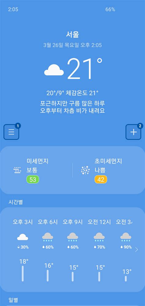 삼성 날씨 앱
