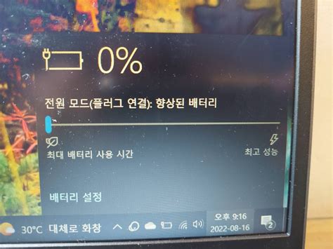 삼성 노트북 배터리 충전 안됨