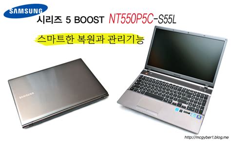 삼성 노트북 시리즈 5 부스트