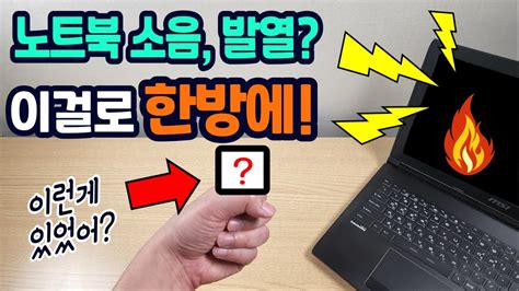 삼성 노트북 팬 소음
