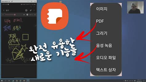 삼성 노트 앱 사용법