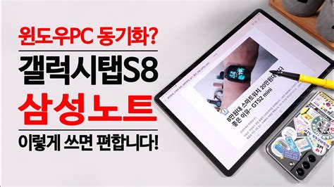 삼성 노트 pc 동기화