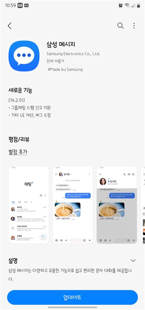 삼성 메시지 앱