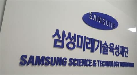 삼성 미래 기술 육성 센터