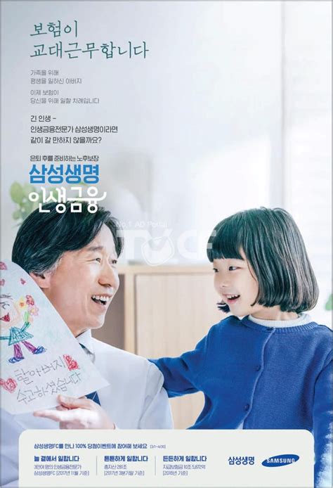 삼성 생명 광고