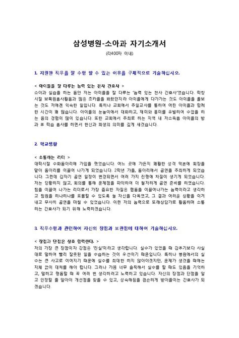 삼성 서울 병원 자기 소개서