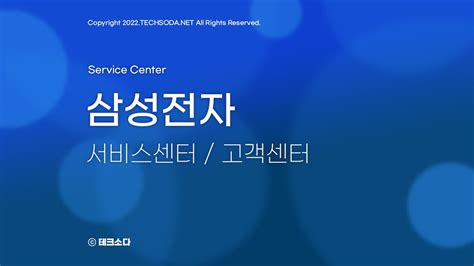 삼성 전자 고객 센터 전화 번호