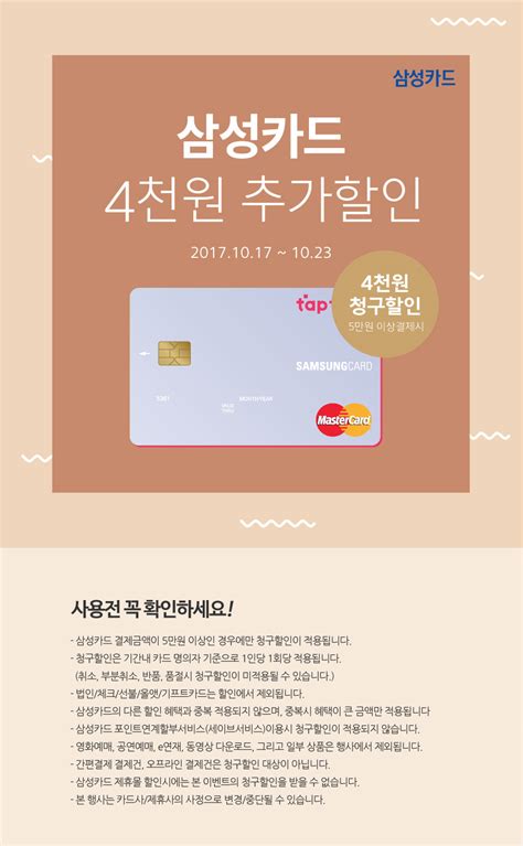 삼성 카드 청구 할인