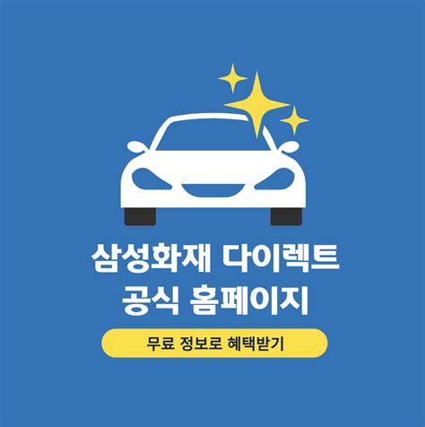 삼성 화재 자동차 보험 고객 센터