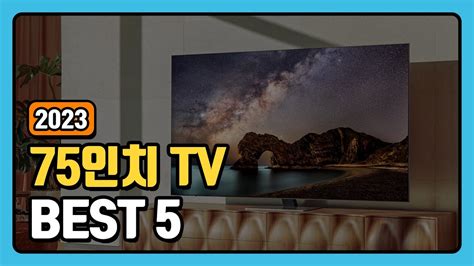 삼성 75 인치 Tv 가격 2023