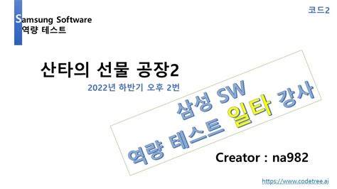 삼성 Sw 역량 테스트