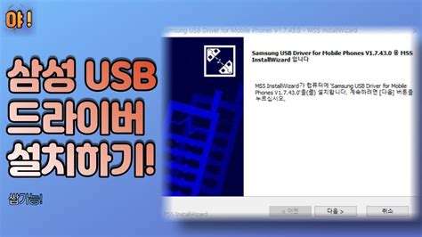 삼성-usb-드라이버-다운로드