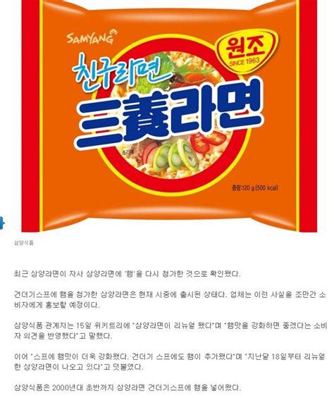 삼양 라면 햄 - 삼양라면 햄맛 파동 사건