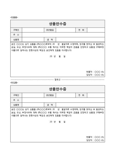 상품 인수증