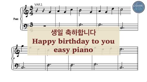 생일 축하 합니다 피아노 악보 만들기