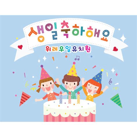 생일 축하 현수막