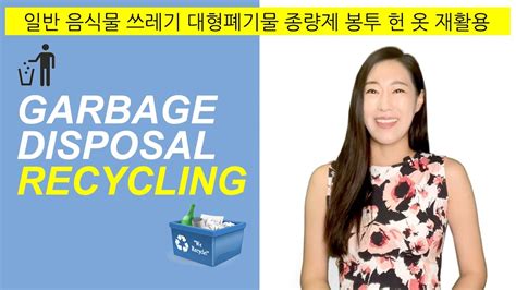 생활쓰레기 외국어 영어 - geumcheon gu