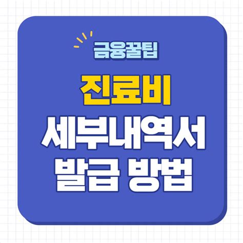 서류 발급 비용 서울초이스병원 - 의사 소견서 발급 비용