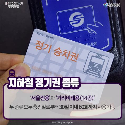 서울, 부산 지하철 정기권 한방 분석!! 세상 쉬운 블로그
