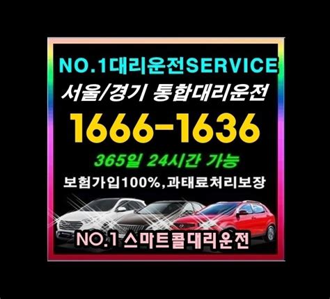 서울경기통합대리운전 스마트콜