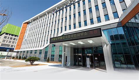 서울남부출입국·외국인사무소