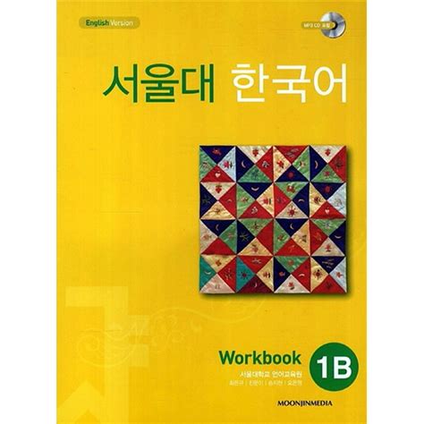 서울대 한국어 1B Workbook Pdf Download Free