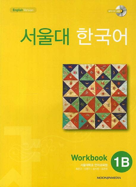 서울대 한국어 1B Workbook Pdf Download Free -
