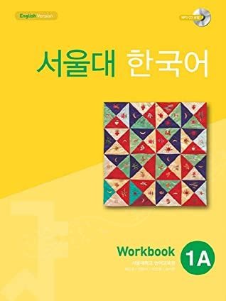 서울대 한국어 1a workbook pdf