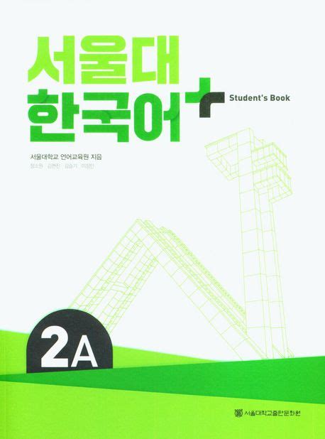 서울대 한국어 2 pdf
