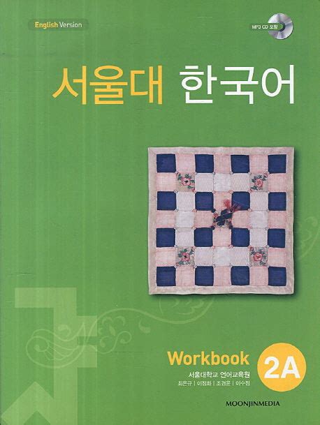 서울대 한국어 2A Workbook Pdf