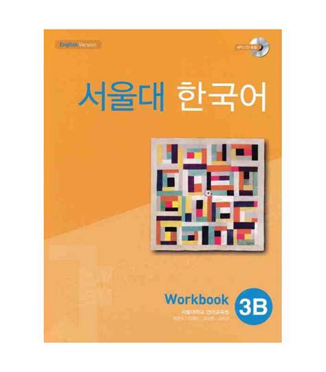 서울대 한국어 3B Workbook Pdf